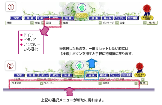 (2) 【上級編】「生産地域やワイナリー・格付け」で検索するには・・・